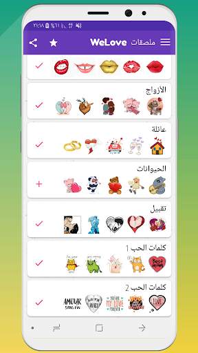 WeLove  ملصقات (WASticker) 6 تصوير الشاشة