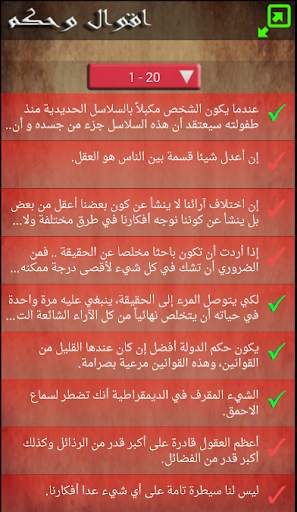 اقوال رنيه ديكارت скриншот 1