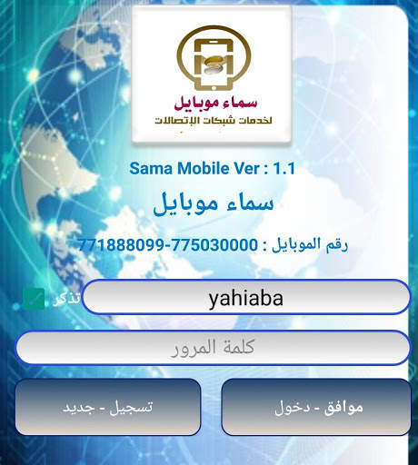 Sama Mobile screenshot 3