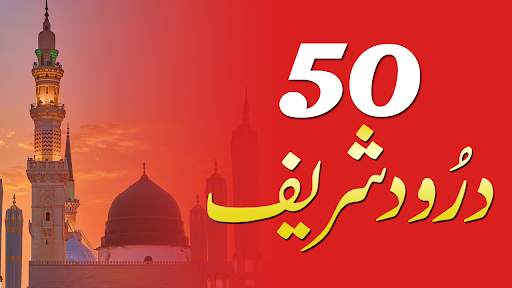 Darood Sharif - Darood e Pak - Darood Shareef screenshot 1