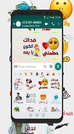 ملصقات و ستكرات دردشة عربية للواتساب WAStickerApps 1 تصوير الشاشة