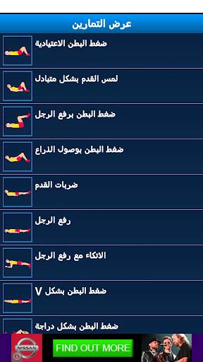 تمارين شد البطن screenshot 7