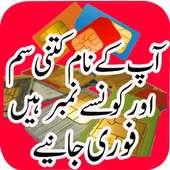 Pak SIM Information : SIM Verification