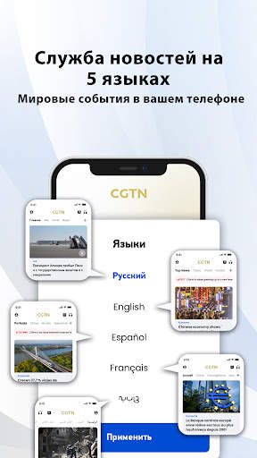 CGTN – China Global TV Network скриншот 1