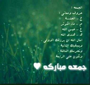 جمعة مباركة على الجميع 11 تصوير الشاشة
