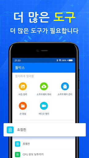 Super Clean-Master of Cleaner screenshot 4