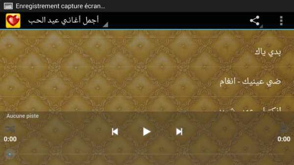 اجمل اغاني عيد الحب 4 تصوير الشاشة