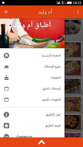 حلويات و اطباق أم وليد 2024 6 تصوير الشاشة