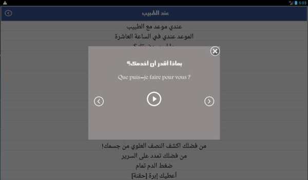تعلم الفرنسية بسرعة - المستوى المتوسط screenshot 12