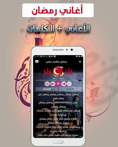 Ramadan songs 2021 without internet completely screenshot 3
