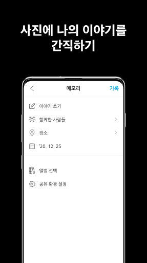 Record, 추억 저장소 screenshot 3