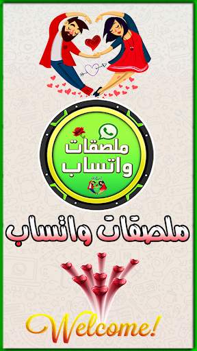 ملصقات واتساب حديثة 3 تصوير الشاشة