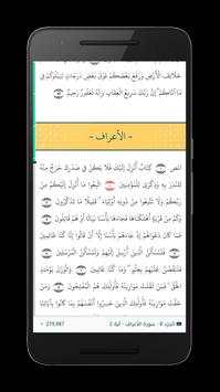 الختمة الجماعية 5 تصوير الشاشة