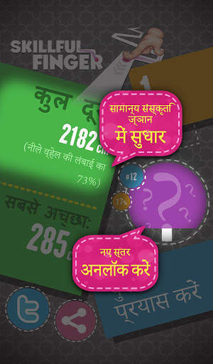 निपुण उंगली स्क्रीनशॉट 10