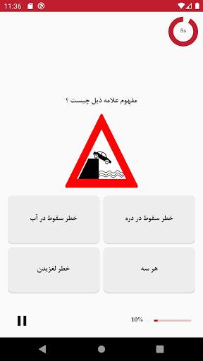رهنمای ترافیک скриншот 6