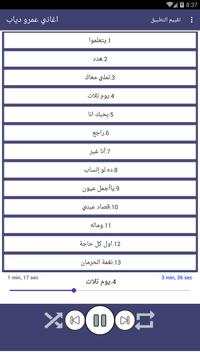 اغاني عمرو دياب 2 تصوير الشاشة