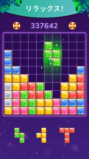 ブロックパズル、パズルゲーム screenshot 3