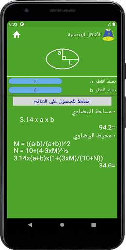 الأشكال الهندسية скриншот 3