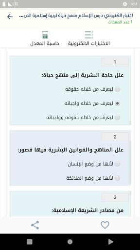 مدرستي الكويتية screenshot 5