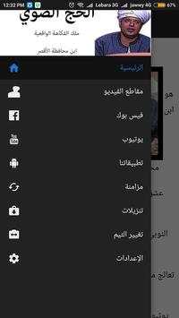 يوميات الحج الضوي screenshot 3