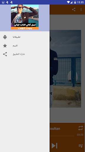 اجمل اغاني شاب فيناني بدون انترنيت‎ 4 تصوير الشاشة