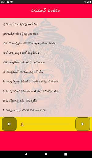 Hanuman Dandakam In Telugu screenshot 6
