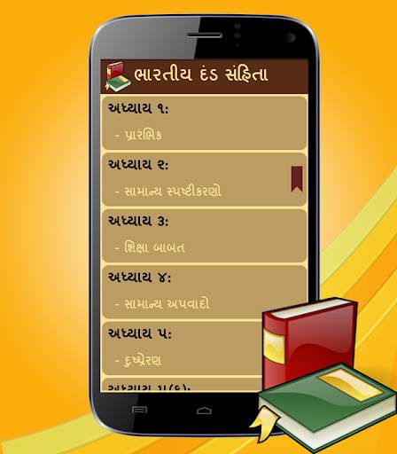 IPC Gujarati скриншот 2