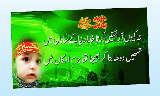 12 RabiulAwal Eid Meelad Photo Frame 2021 screenshot 4
