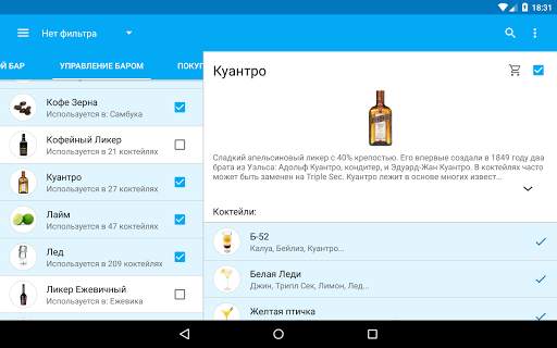 Мой Коктейль Бар скриншот 9