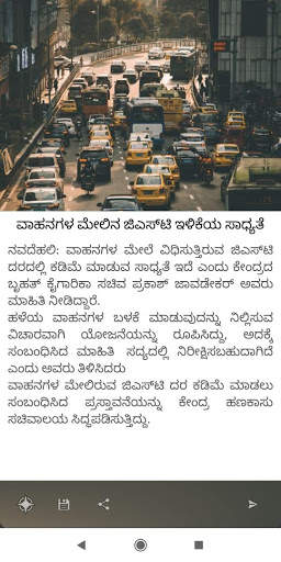 Kannada News in shorts: daily news in Kannda screenshot 4
