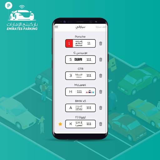 باركينج الإمارات Emirates Park screenshot 3