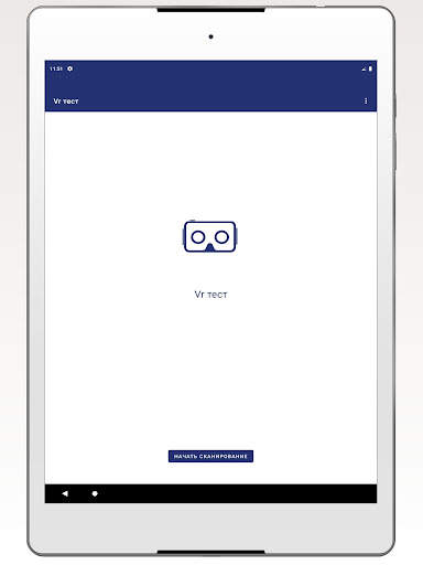 Vr тест скриншот 7