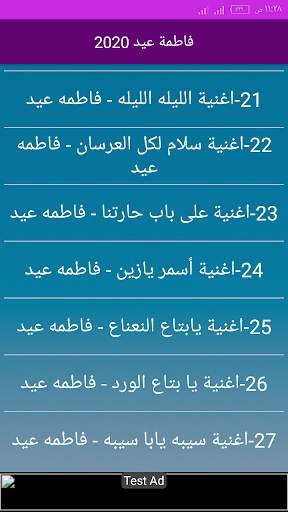 اغاني فاطمه عيد 2020 بدون انترنت screenshot 4