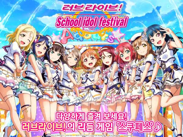 Love Live! School idol festival - 뮤직 리듬 게임 screenshot 8