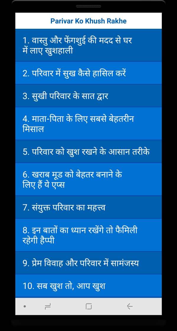 परिवार को खुश रखने के उपाय स्क्रीनशॉट 3