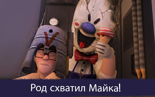 Ice Scream 3 скриншот 11