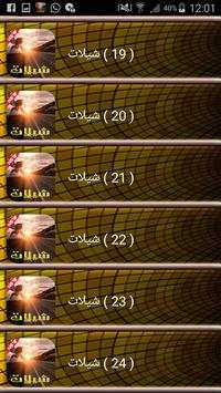 شيلات 2017 4 تصوير الشاشة