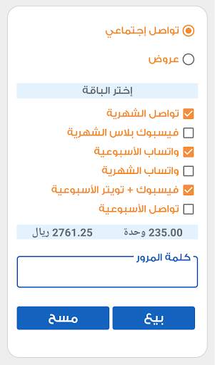 خدمات مبيعات سبأفـون 5 تصوير الشاشة