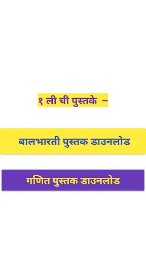 BalBharti State Board Books screenshot 2