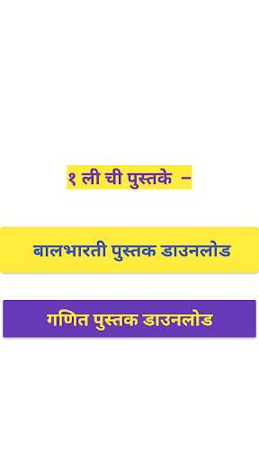 BalBharti State Board Books скриншот 2
