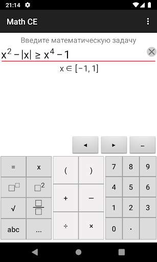 Math CE скриншот 4