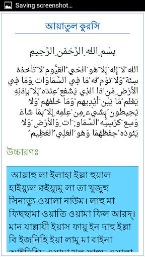 Ayatul Kursi BAN & ENG 3 تصوير الشاشة