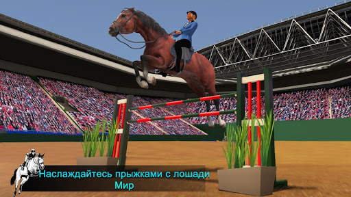 Конный прыжок симулятор 2021 скриншот 2