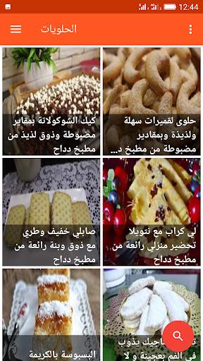 وصفات دداح 2024 بدون أنترنيت screenshot 4