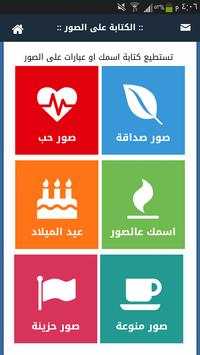 الكتابة على الصور - مكس الوان 2 تصوير الشاشة