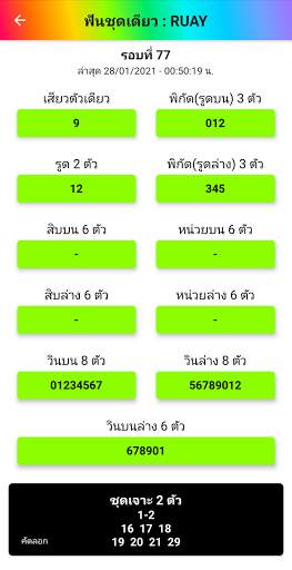 สูตรหวย UFO screenshot 2