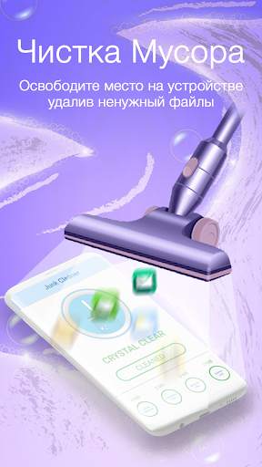 Системный Оптимизатор: Чистка, Ускорение, Батарея скриншот 4