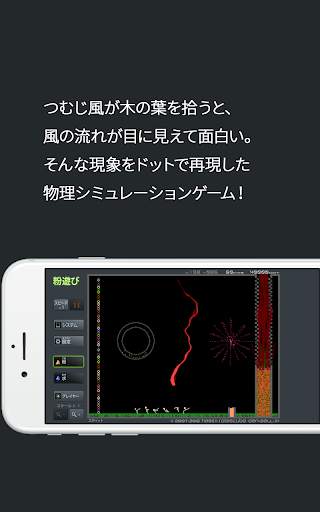 粉遊び screenshot 5