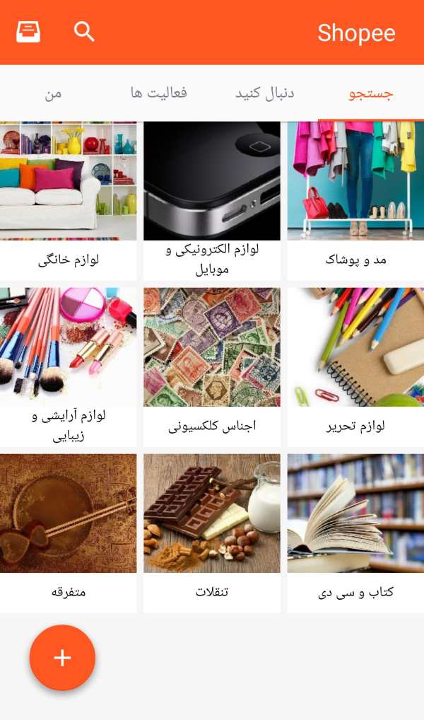 Shopee: فروشگاه همراه شما screenshot 1