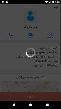 تحديد إسم ومكان الرقم المجهول بدقة‎ عالية 6 تصوير الشاشة